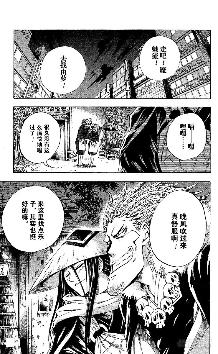 第51幕 二人的正义 第19页