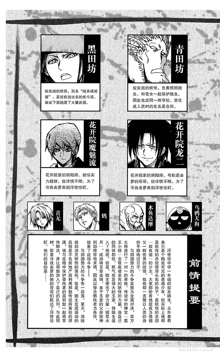 第52幕 青与黑的战士 第5页