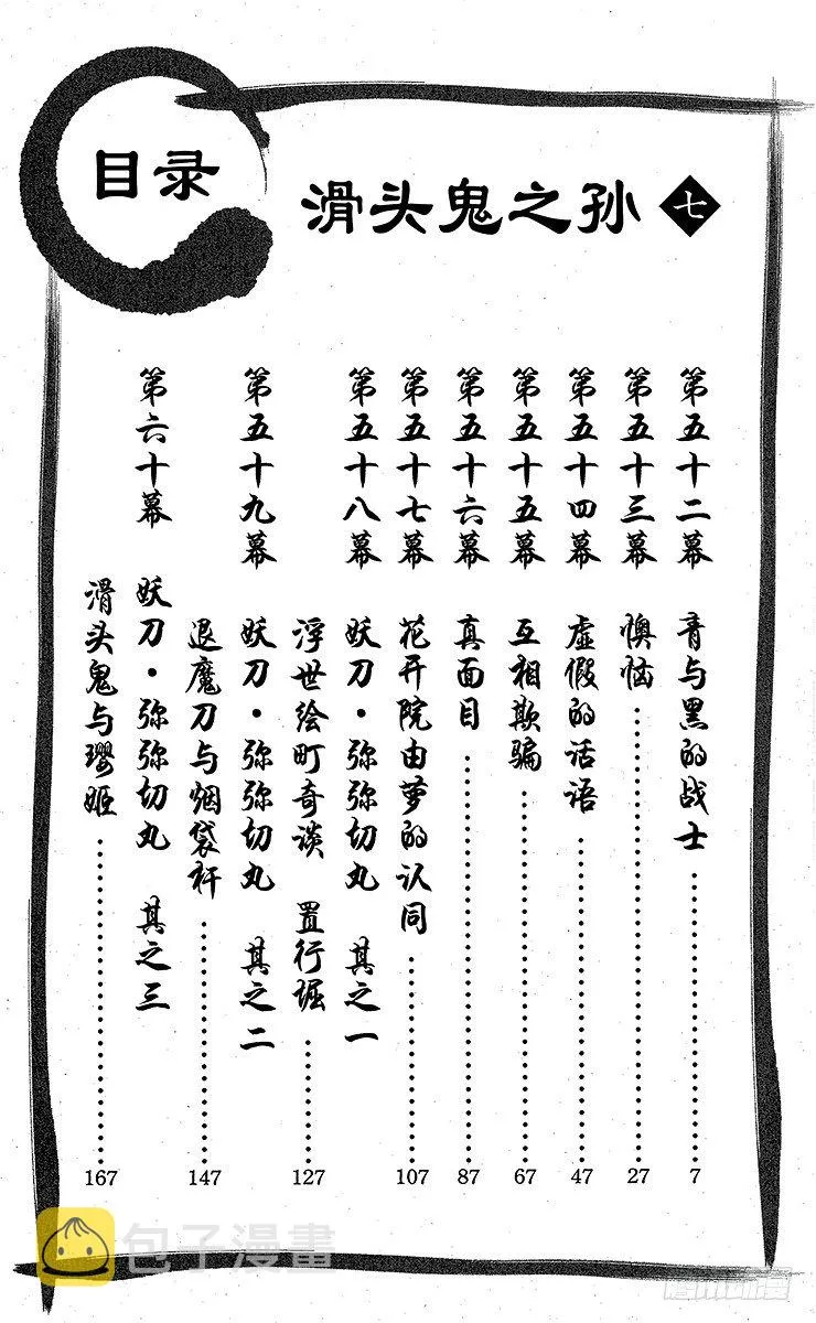 第52幕 青与黑的战士 第6页