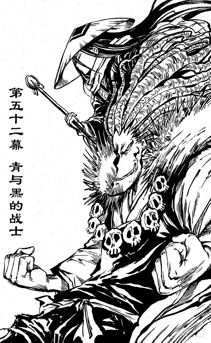 第52幕 青与黑的战士 第7页