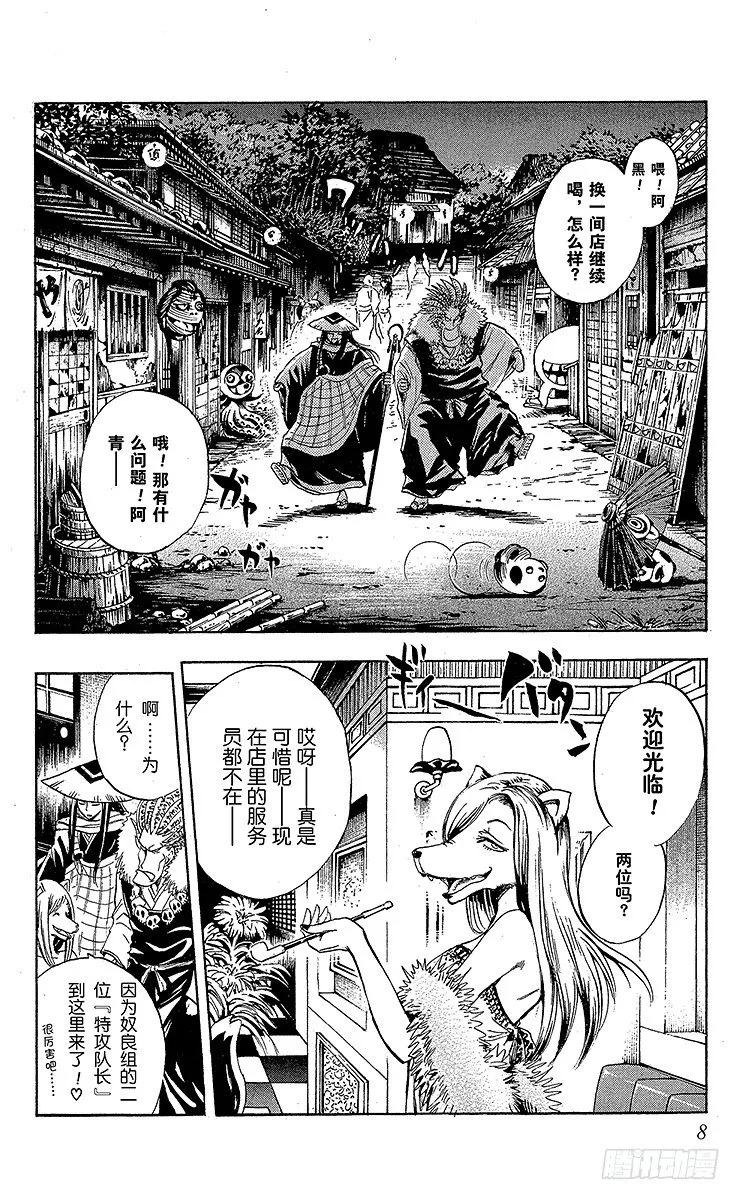 第52幕 青与黑的战士 第8页