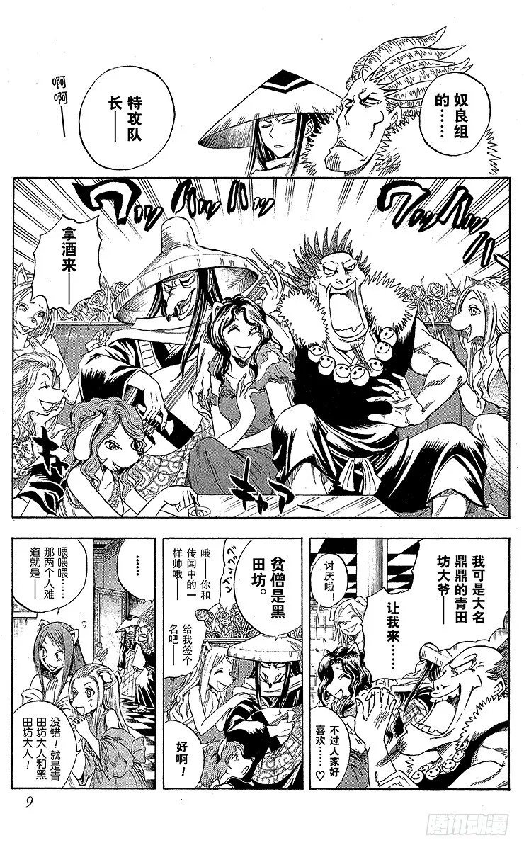第52幕 青与黑的战士 第9页