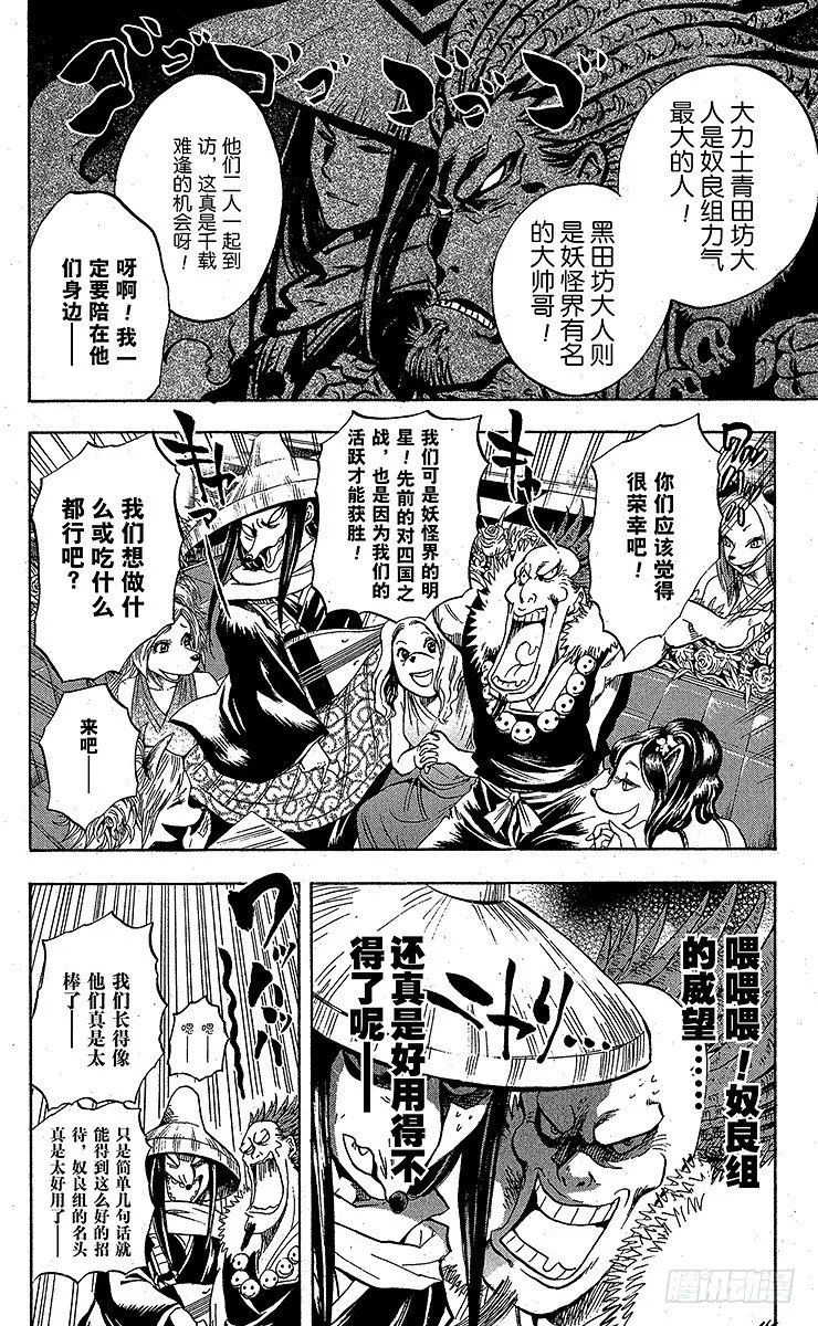第52幕 青与黑的战士 第10页