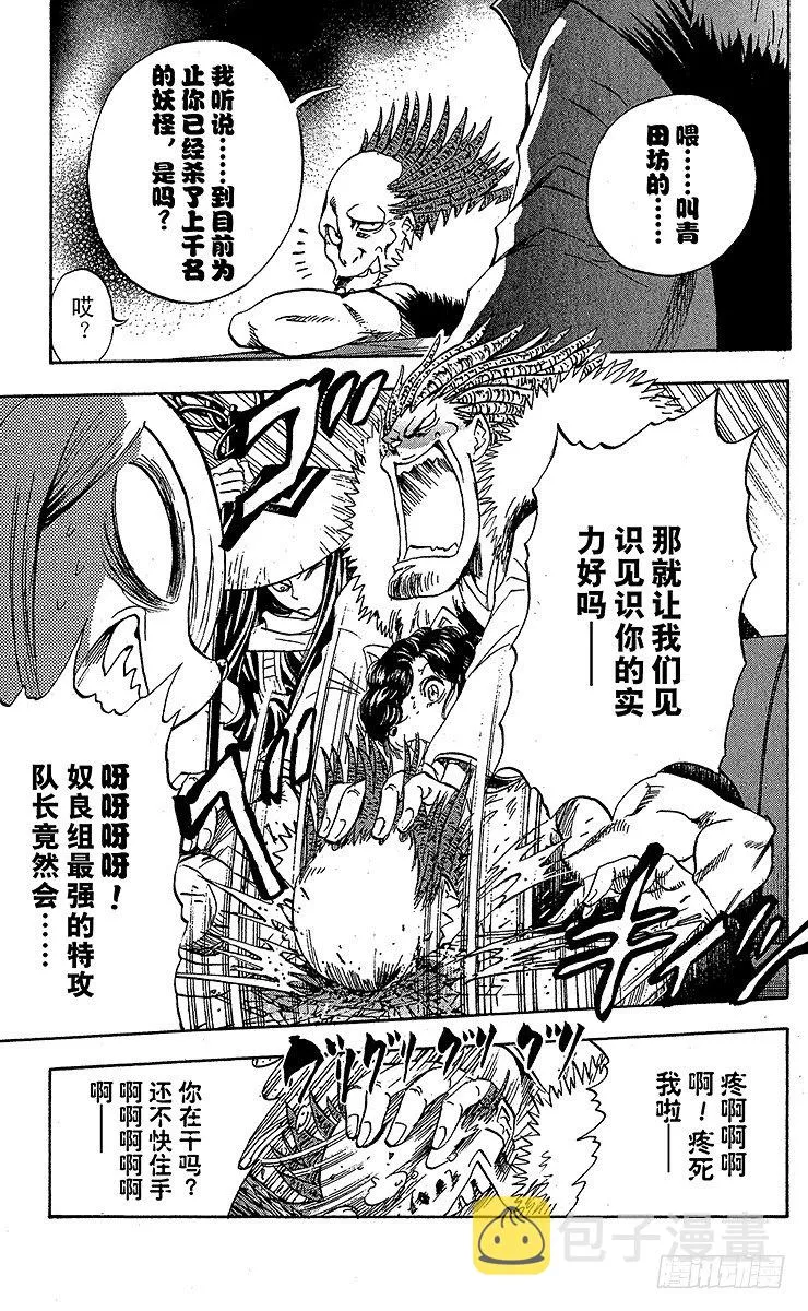 第52幕 青与黑的战士 第11页