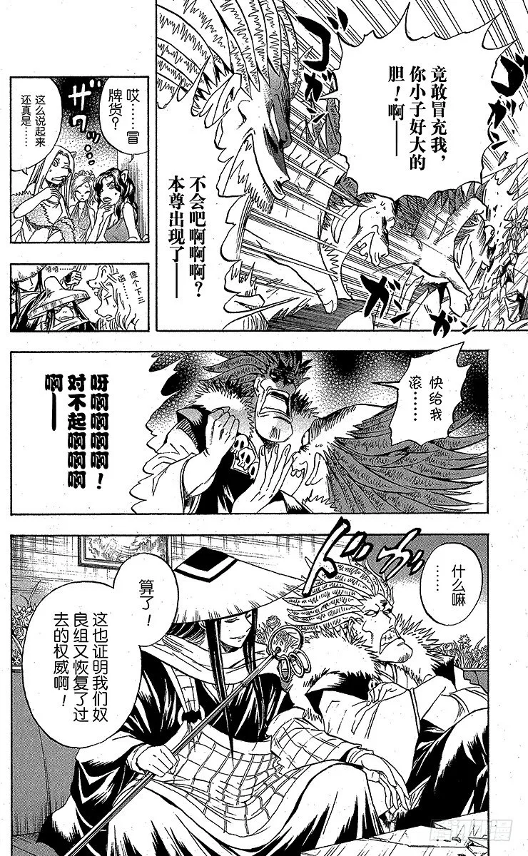 第52幕 青与黑的战士 第12页