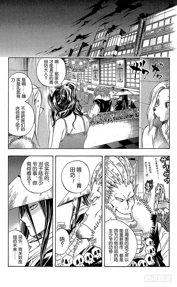 第52幕 青与黑的战士 第15页