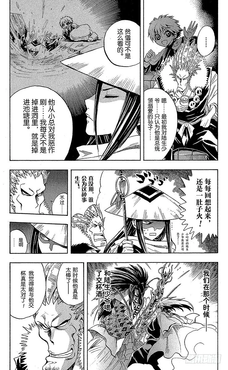 第52幕 青与黑的战士 第16页