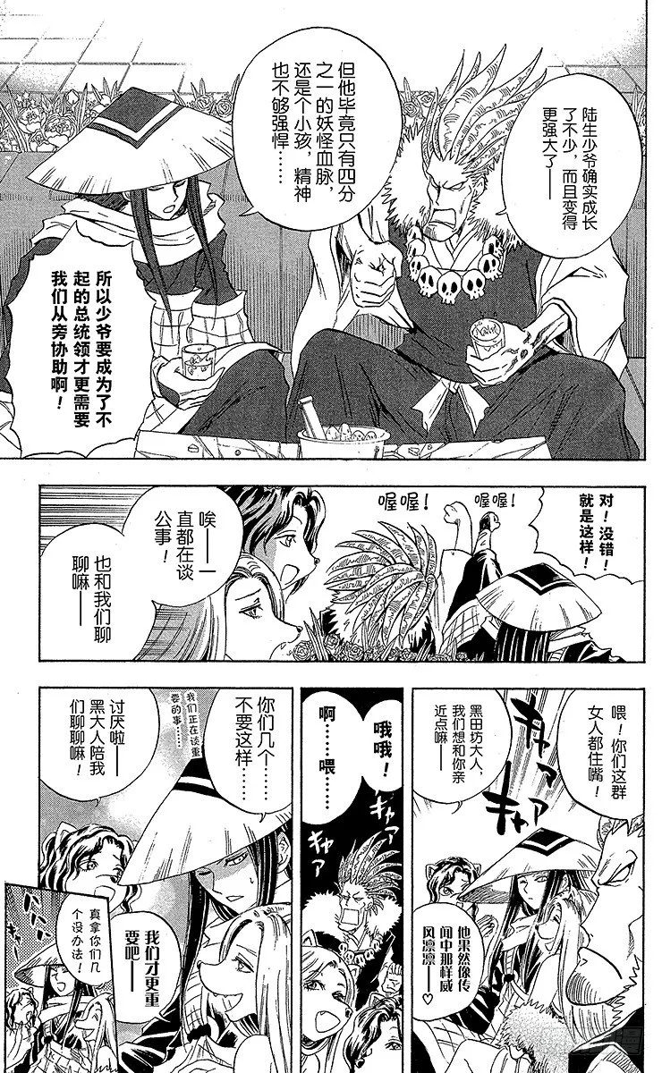第52幕 青与黑的战士 第17页