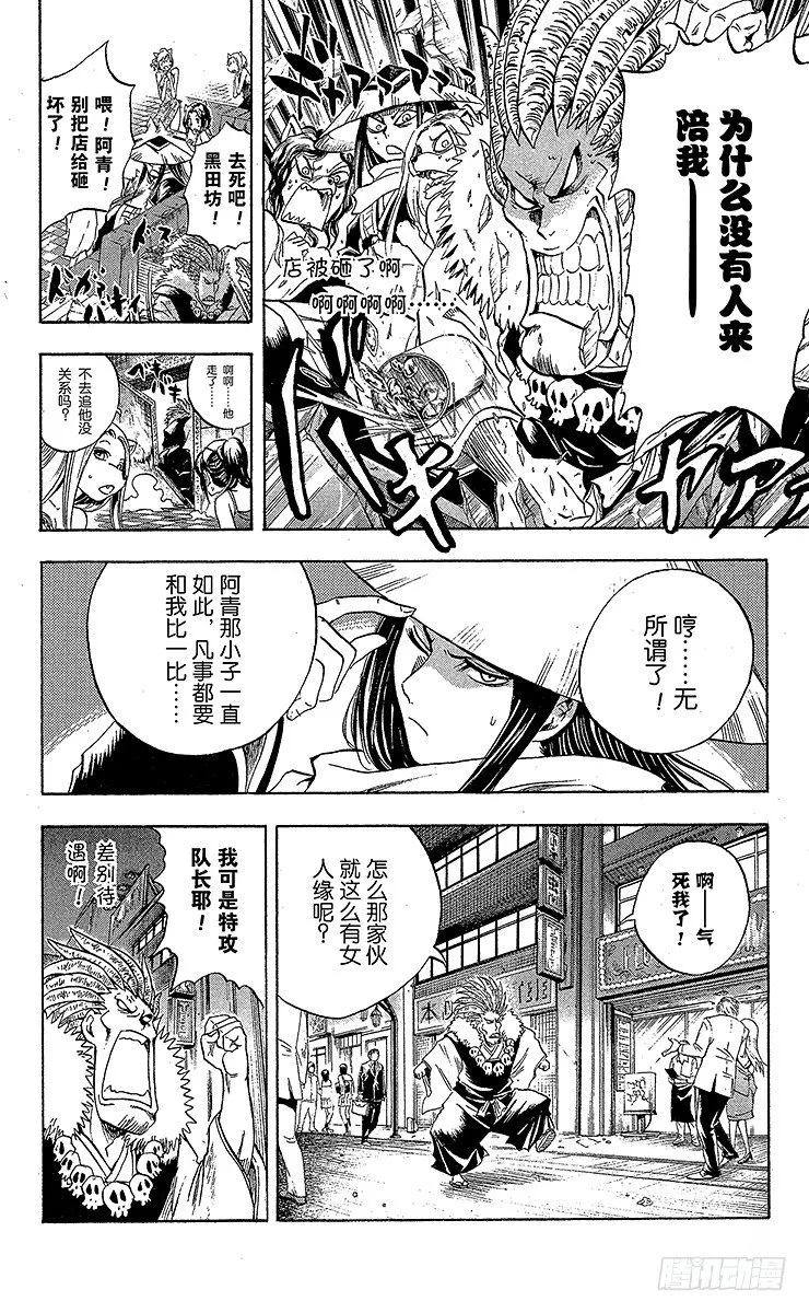 第52幕 青与黑的战士 第18页