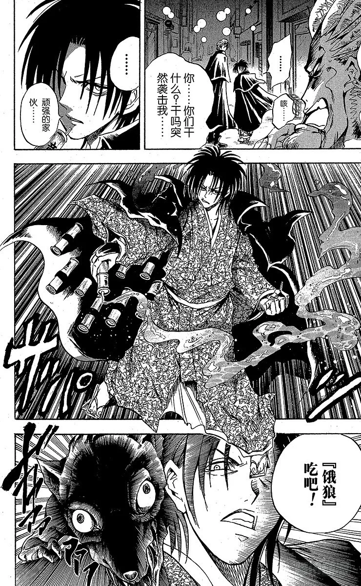 第52幕 青与黑的战士 第22页