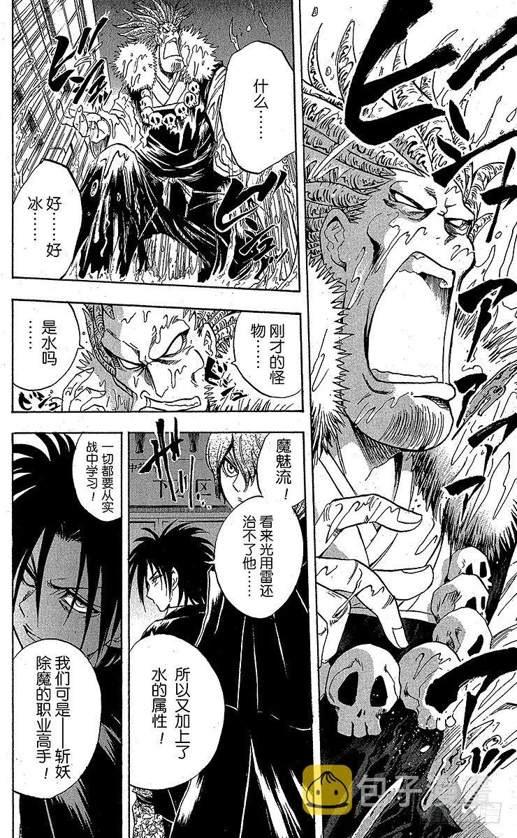 第52幕 青与黑的战士 第24页