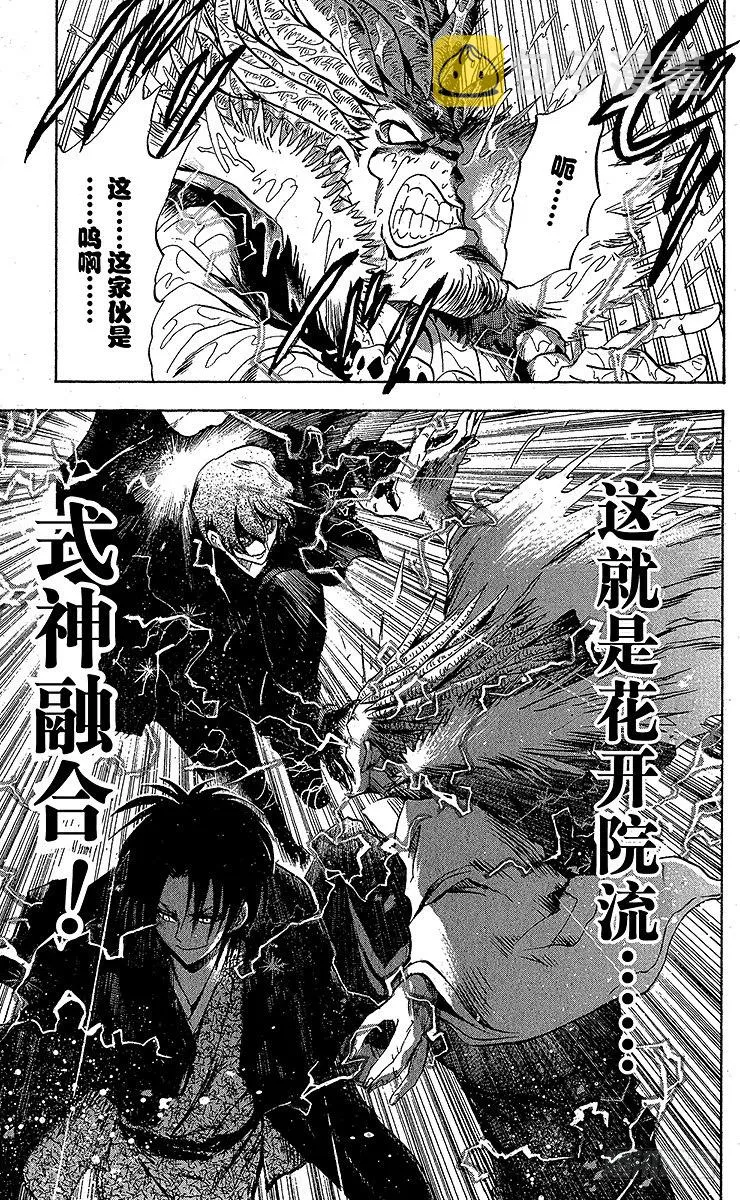 第52幕 青与黑的战士 第25页
