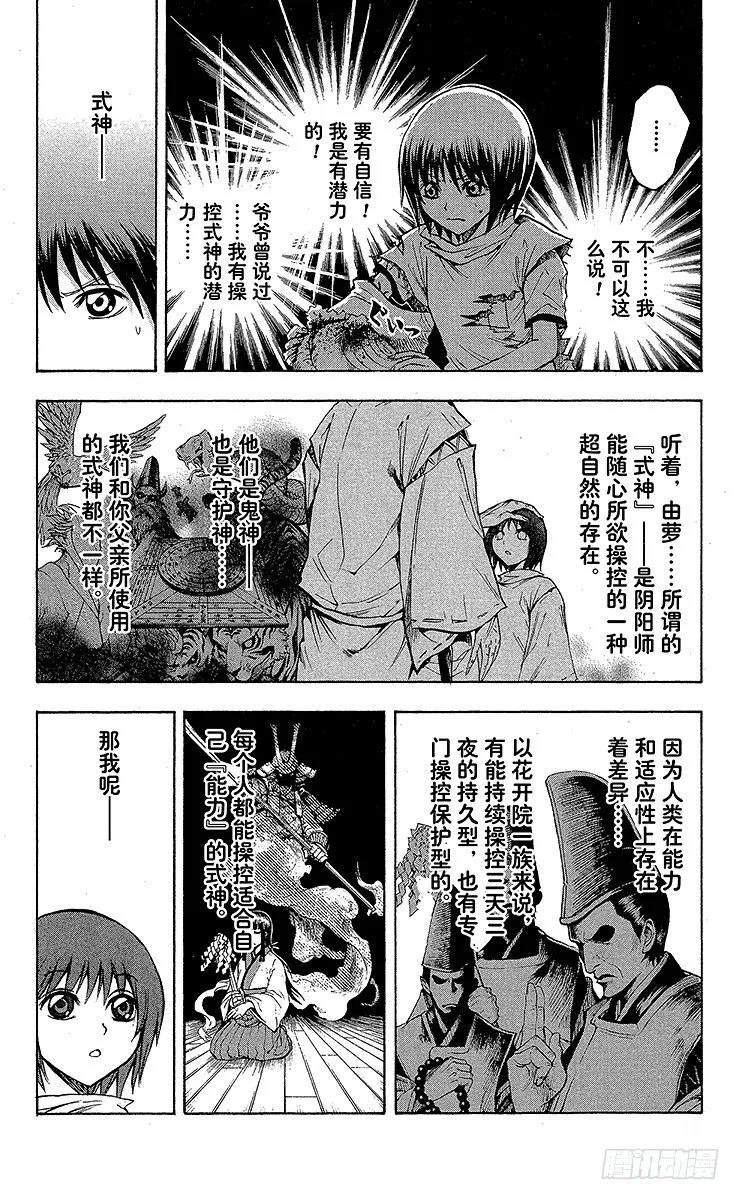 第53幕 懊恼 第6页
