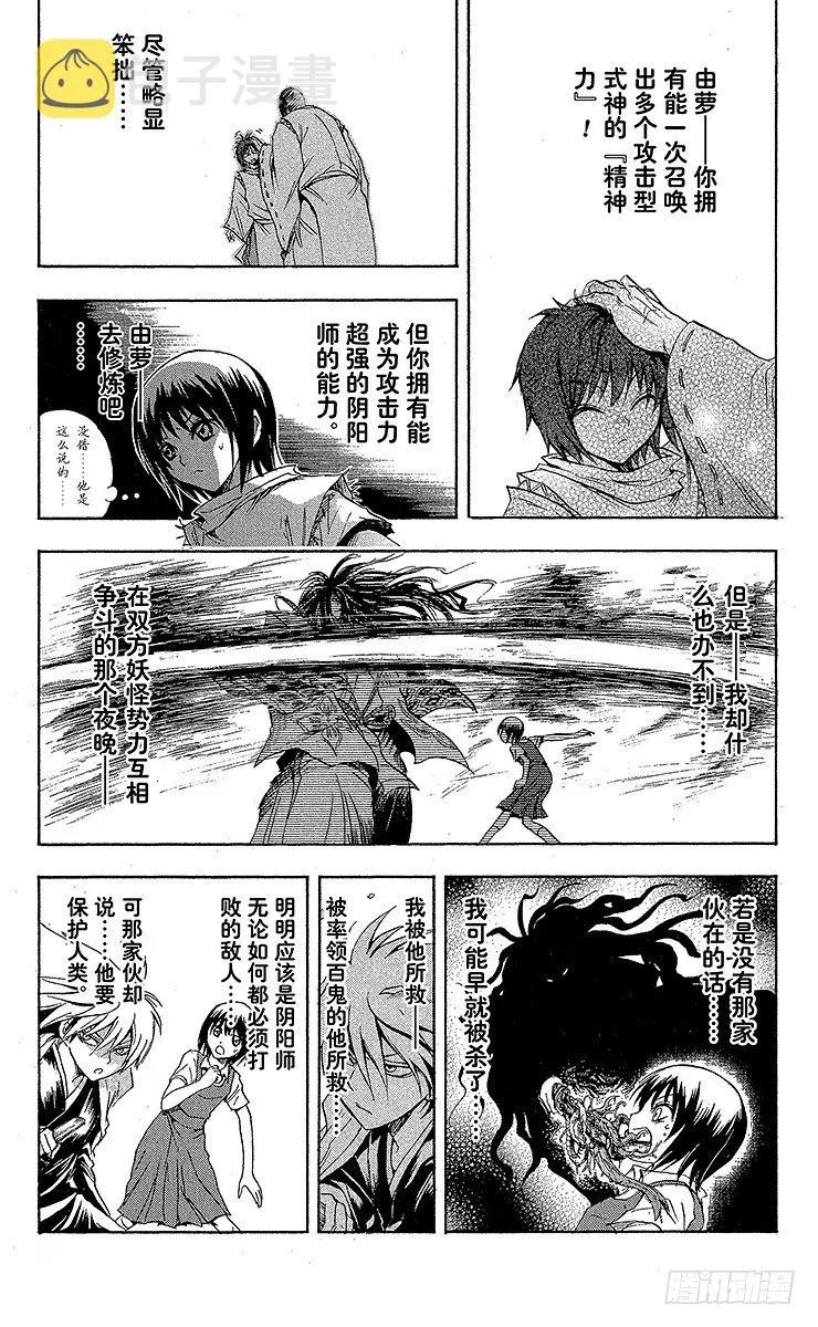 第53幕 懊恼 第7页