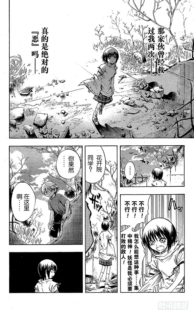 第53幕 懊恼 第8页
