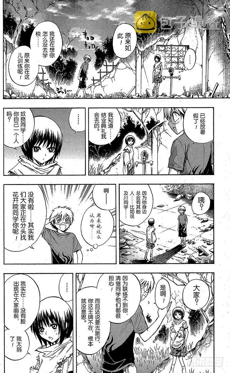 第53幕 懊恼 第10页
