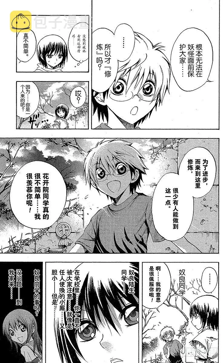 第53幕 懊恼 第11页