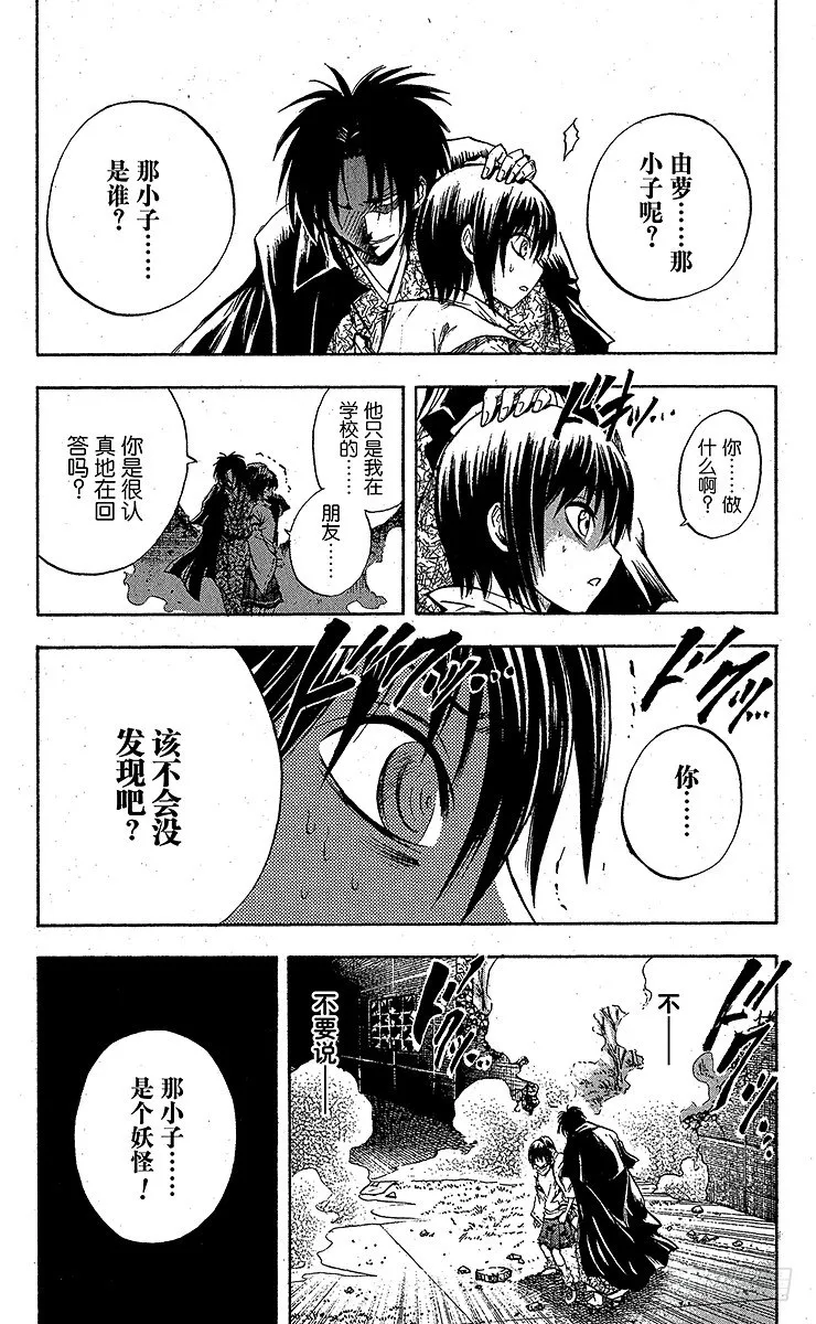 第53幕 懊恼 第17页