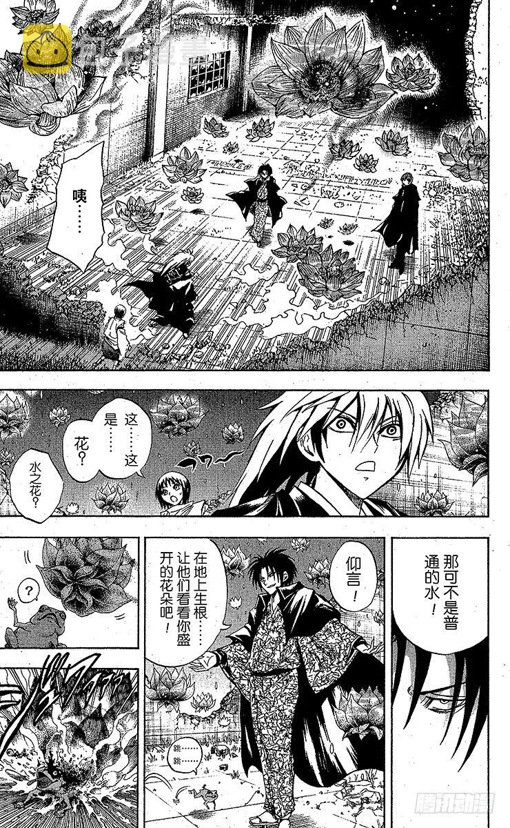 第55幕 互相欺骗 第7页