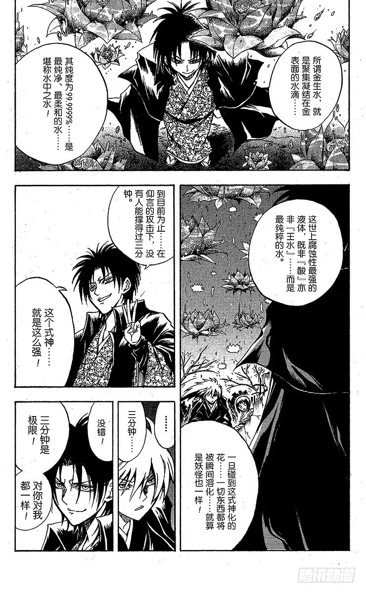 第55幕 互相欺骗 第9页
