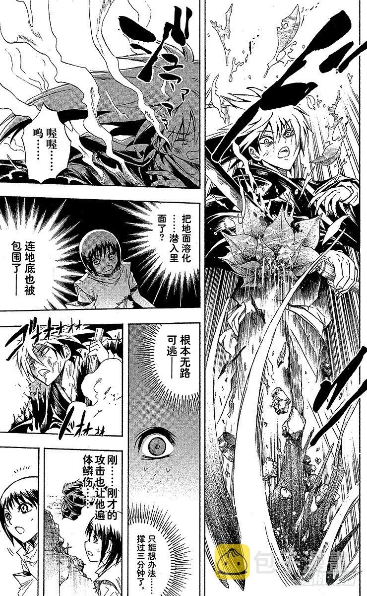 第55幕 互相欺骗 第13页