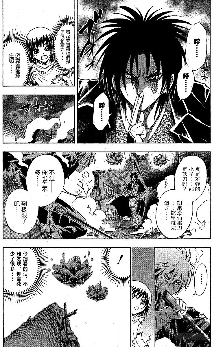 第55幕 互相欺骗 第14页