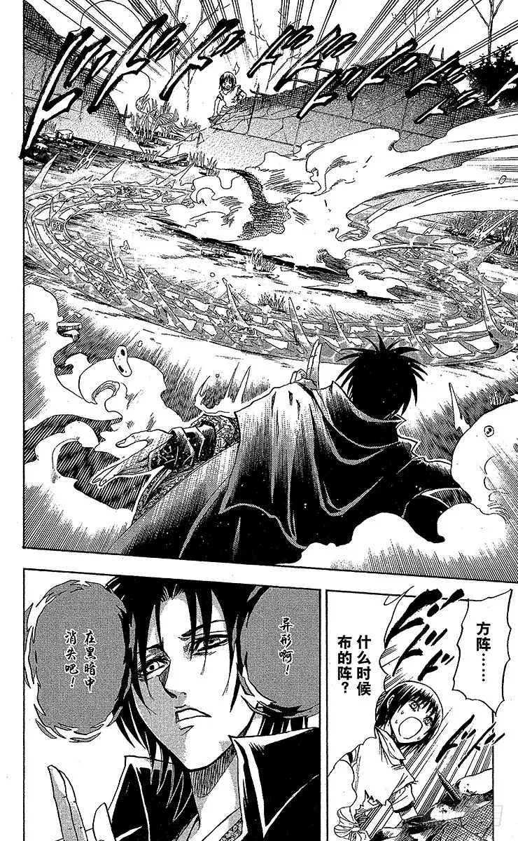 第55幕 互相欺骗 第16页