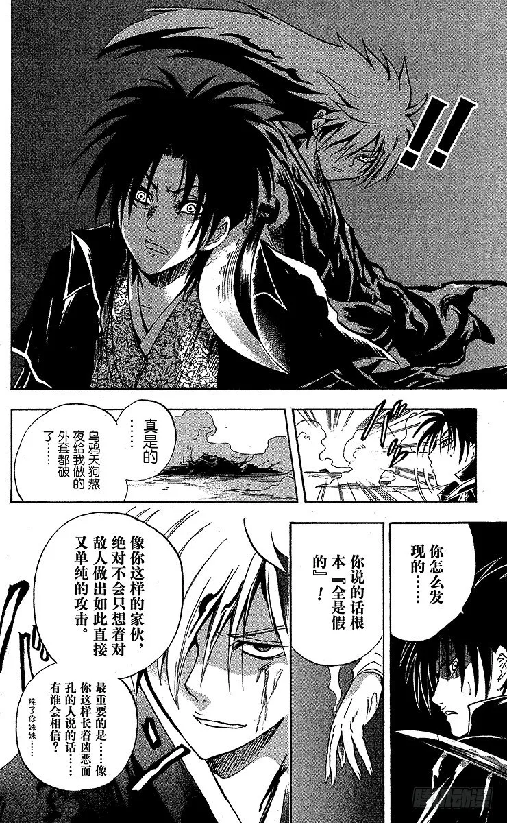 第55幕 互相欺骗 第18页