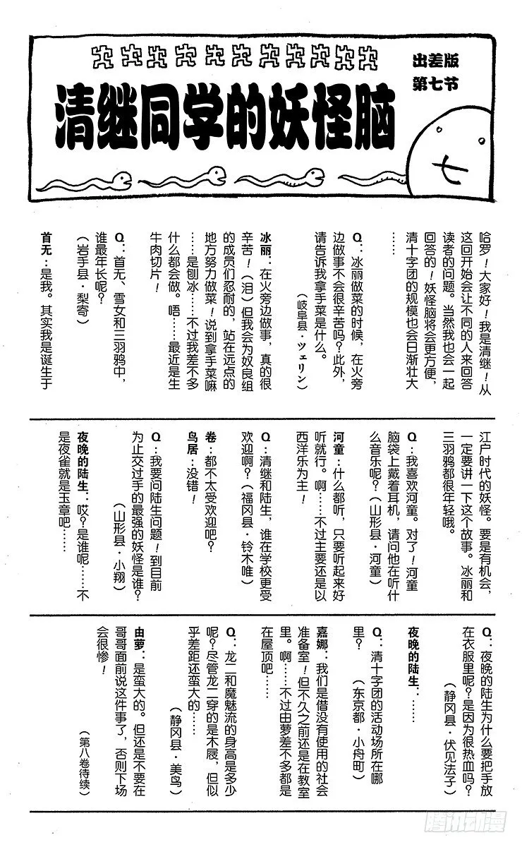 第55幕 互相欺骗 第20页