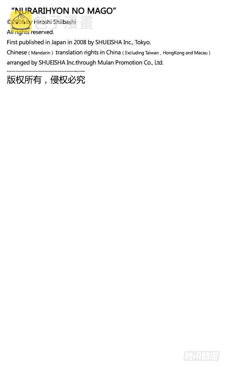 第55幕 互相欺骗 第21页