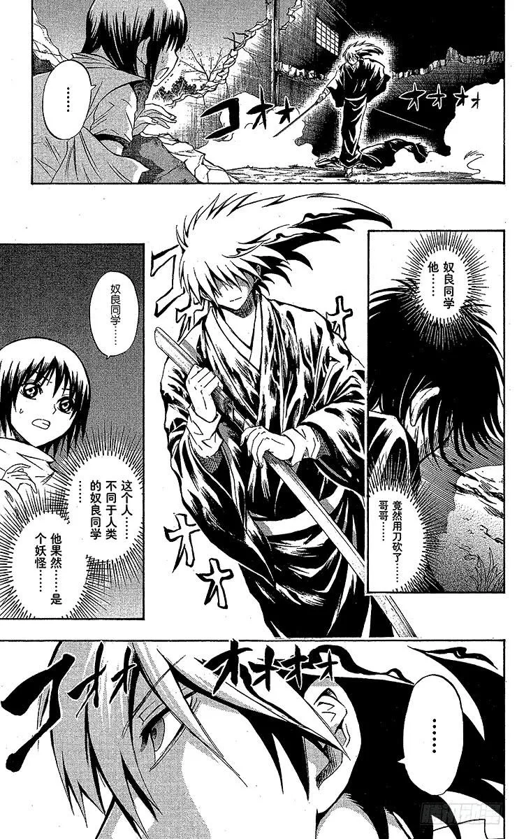 第56幕 真面目 第3页