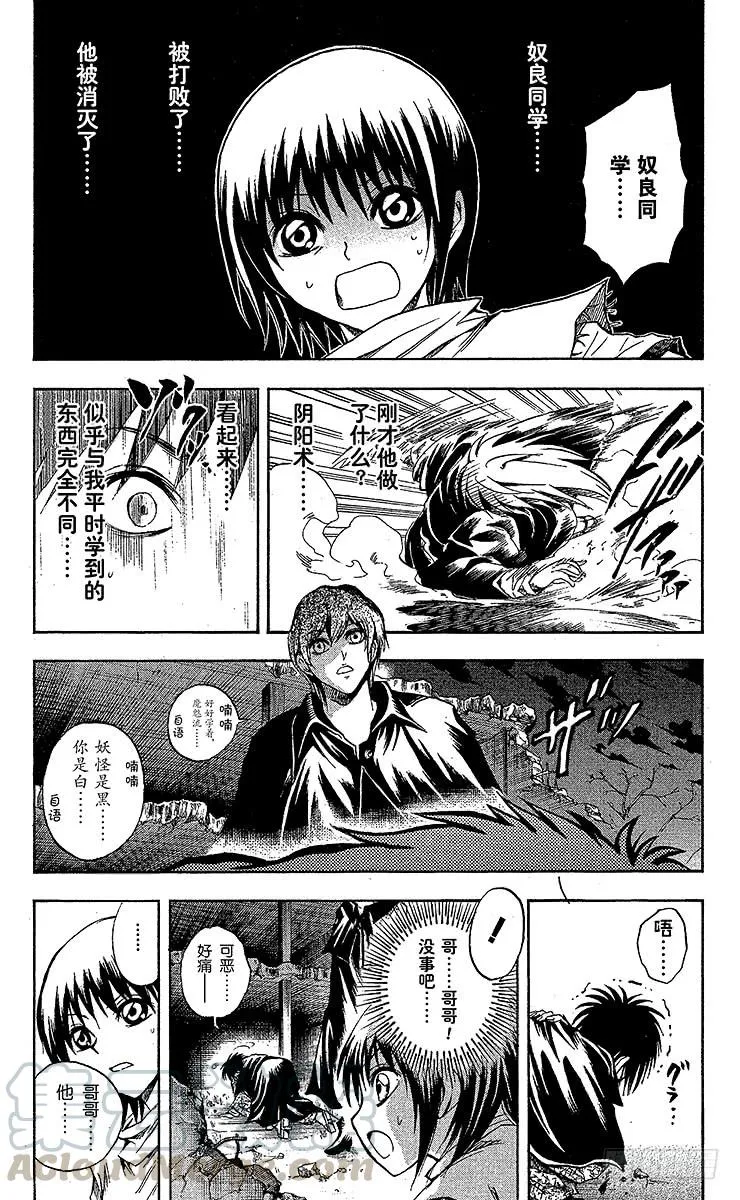 第56幕 真面目 第9页