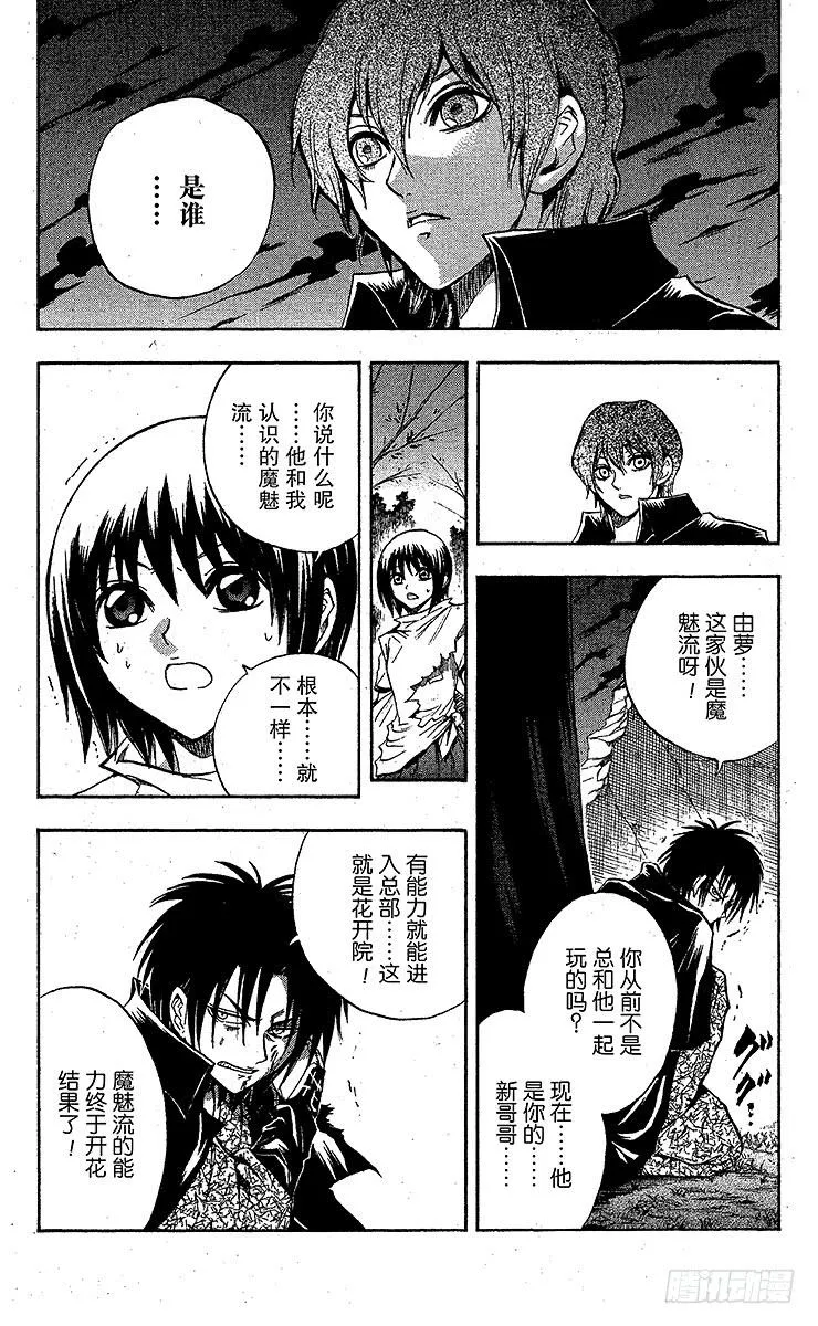 第56幕 真面目 第10页
