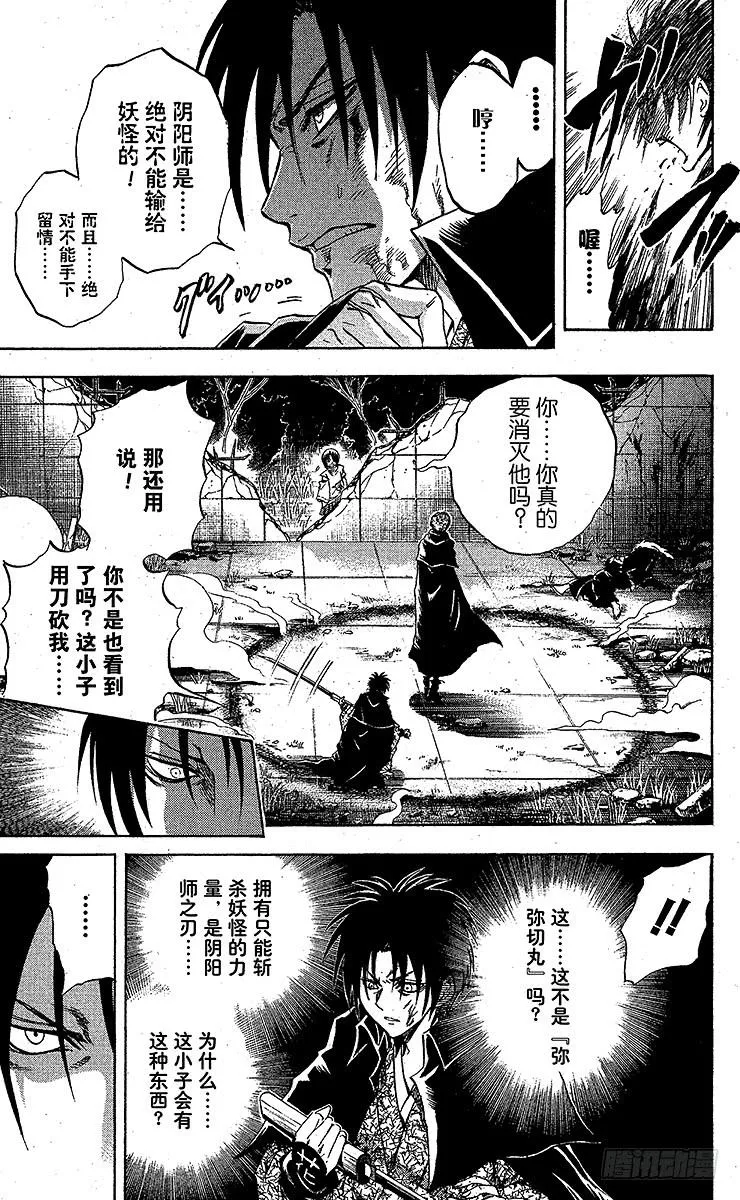 第56幕 真面目 第11页