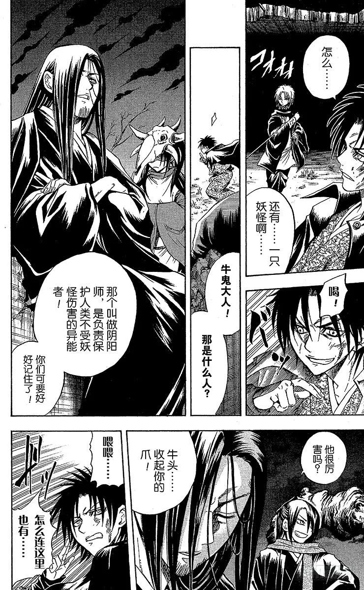 第56幕 真面目 第14页