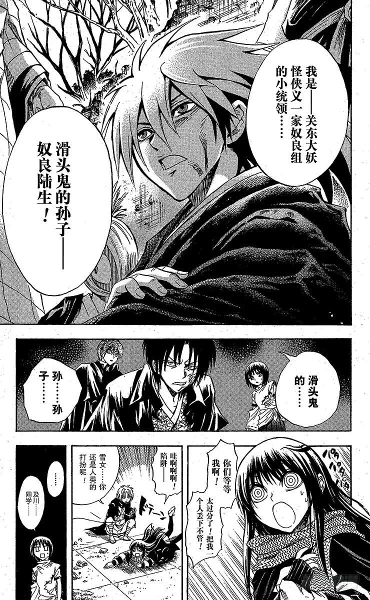 第56幕 真面目 第19页