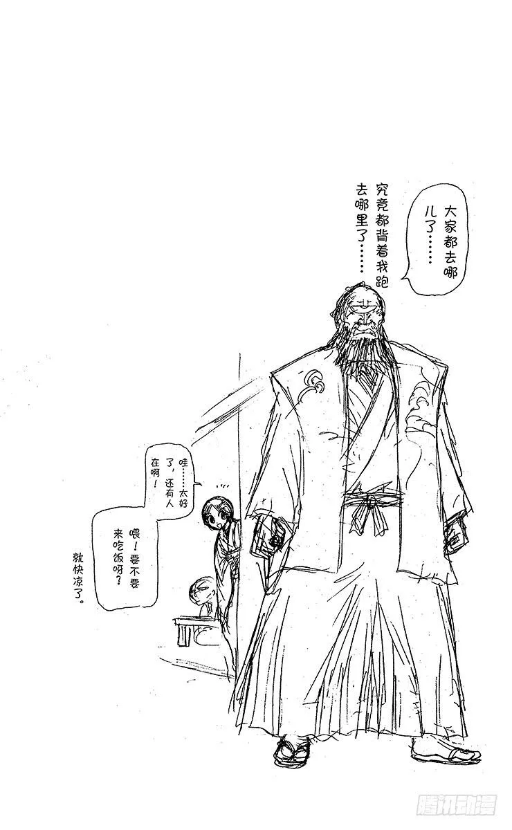 第56幕 真面目 第20页