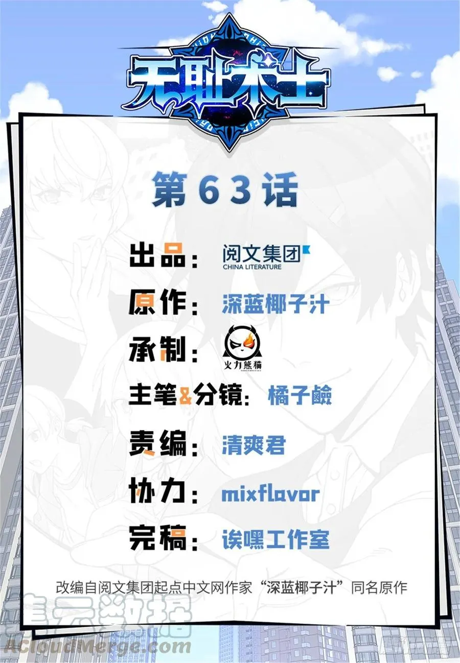 第63话 在无耻的道路上走远！ 第1页