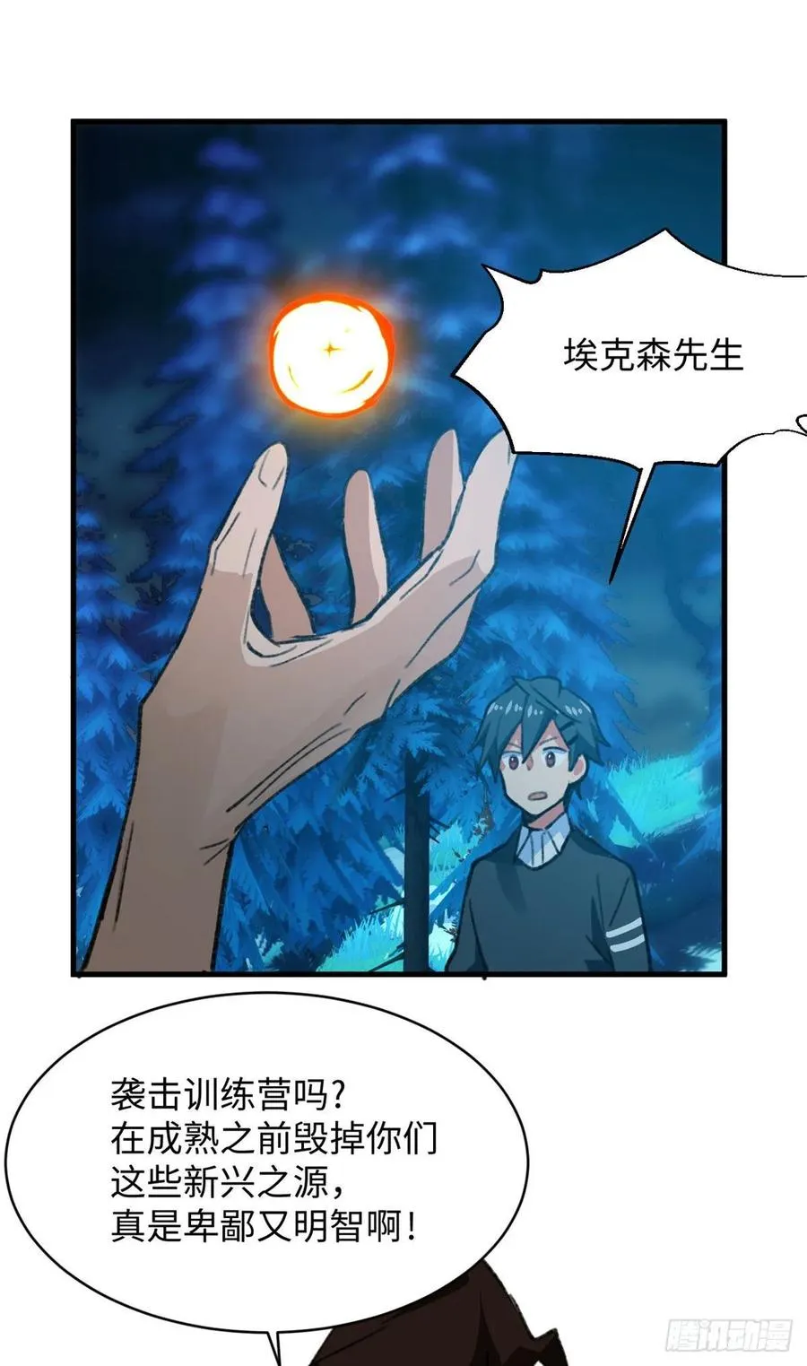 第63话 在无耻的道路上走远！ 第23页