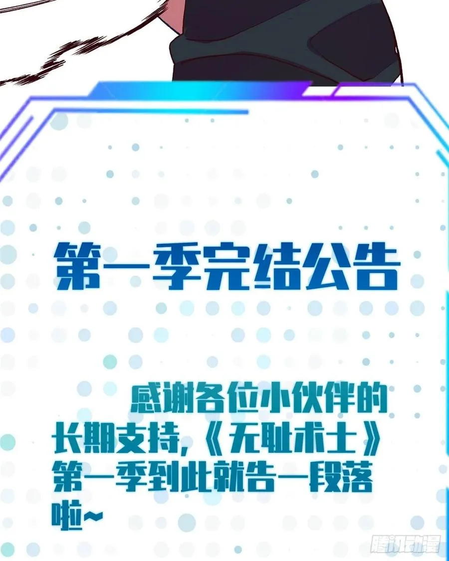 第63话 在无耻的道路上走远！ 第36页