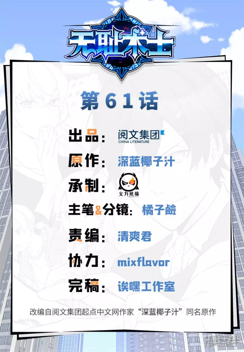 第61话 意外的战争 第1页