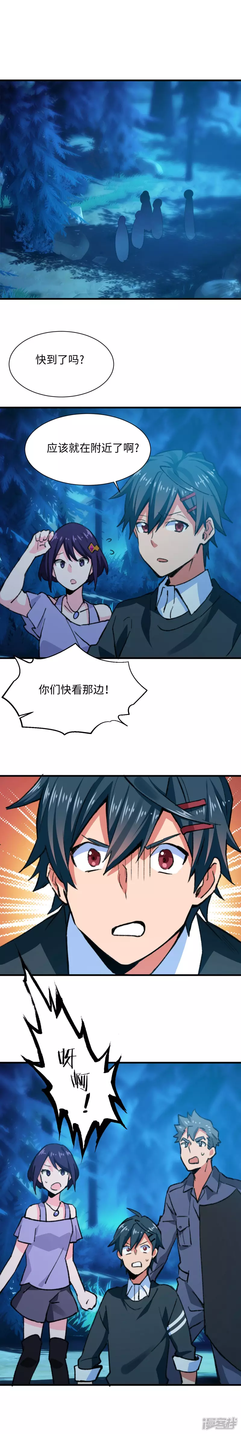 第61话 意外的战争 第7页