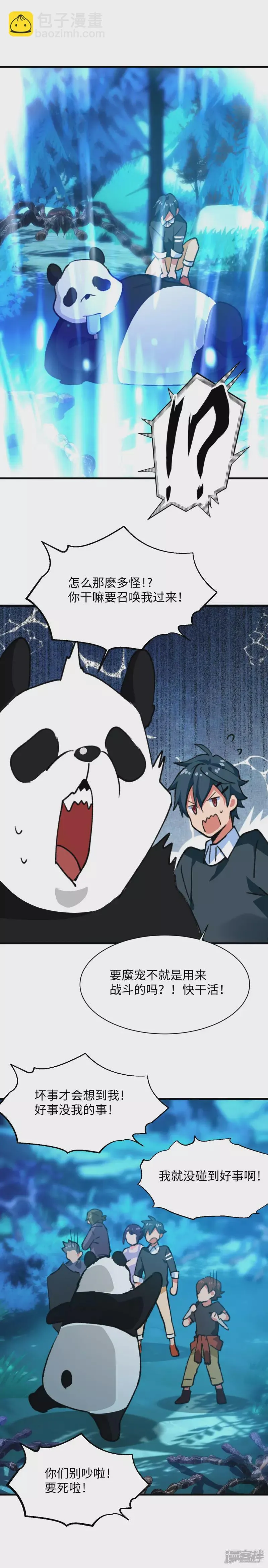 第61话 意外的战争 第11页