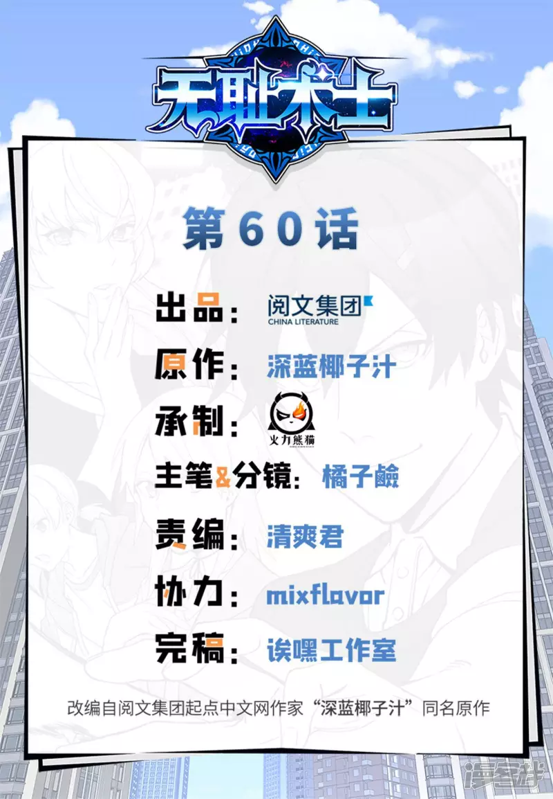 第60话 逃命去吧！ 第1页
