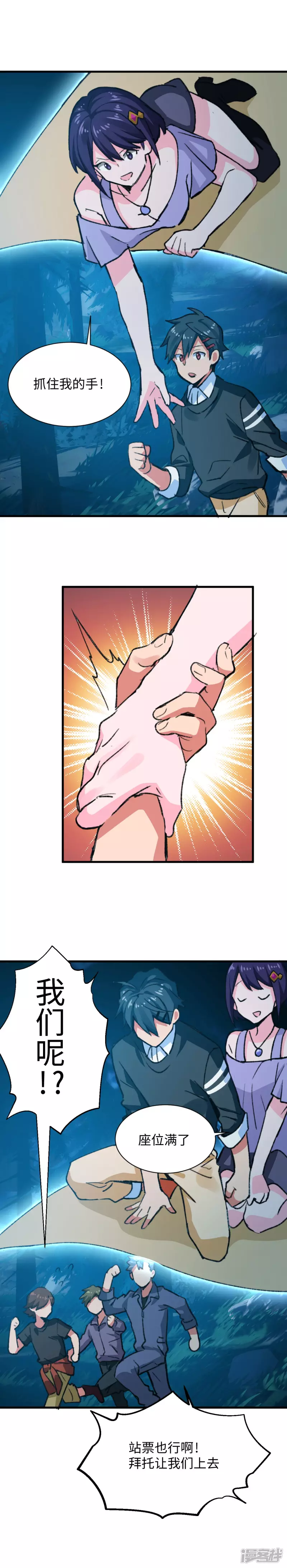 第60话 逃命去吧！ 第4页