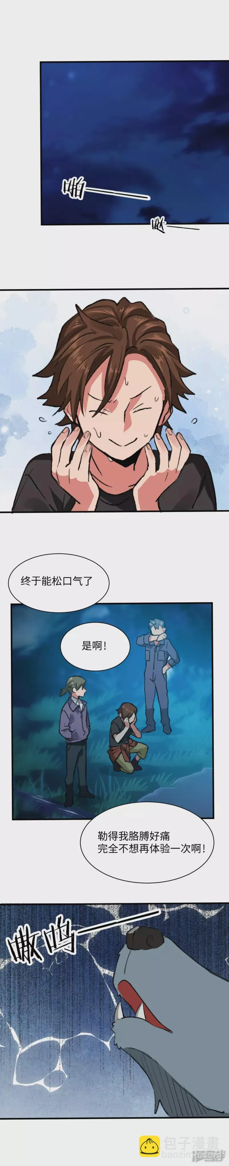 第60话 逃命去吧！ 第9页