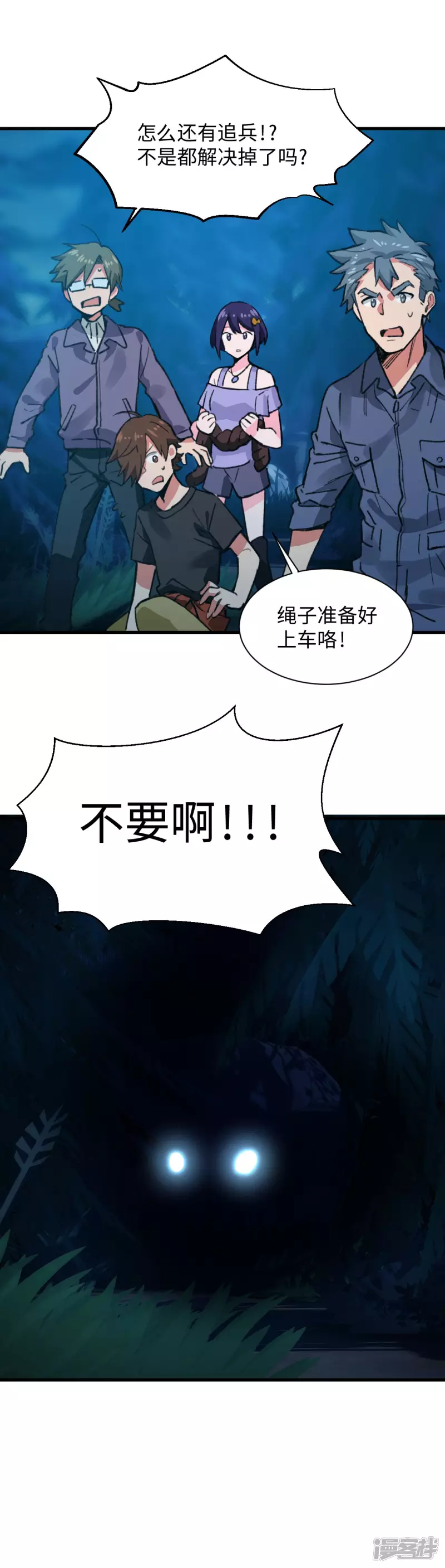 第60话 逃命去吧！ 第10页