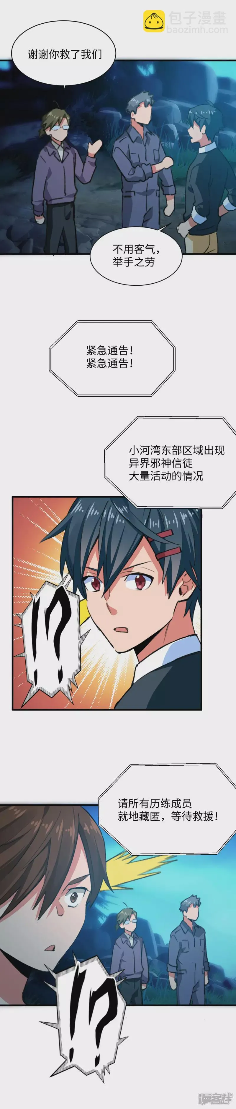 第59话 三足腐狼 第3页
