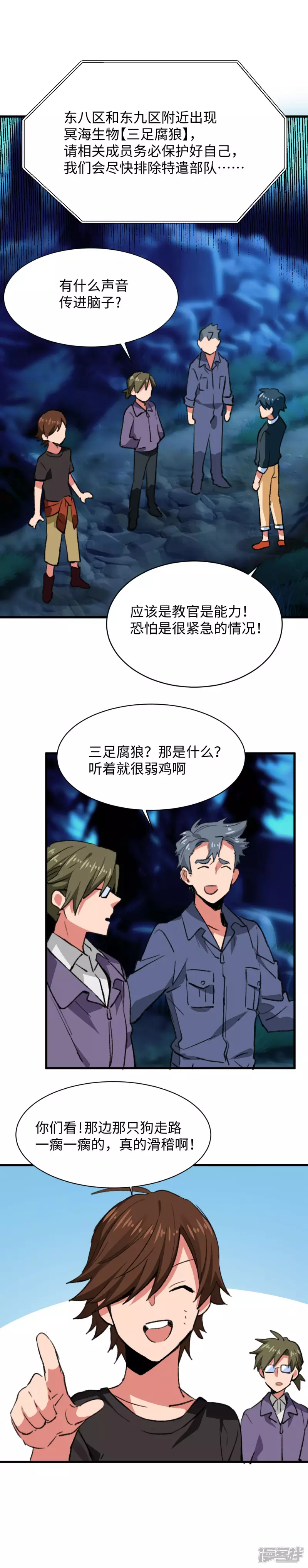 第59话 三足腐狼 第4页