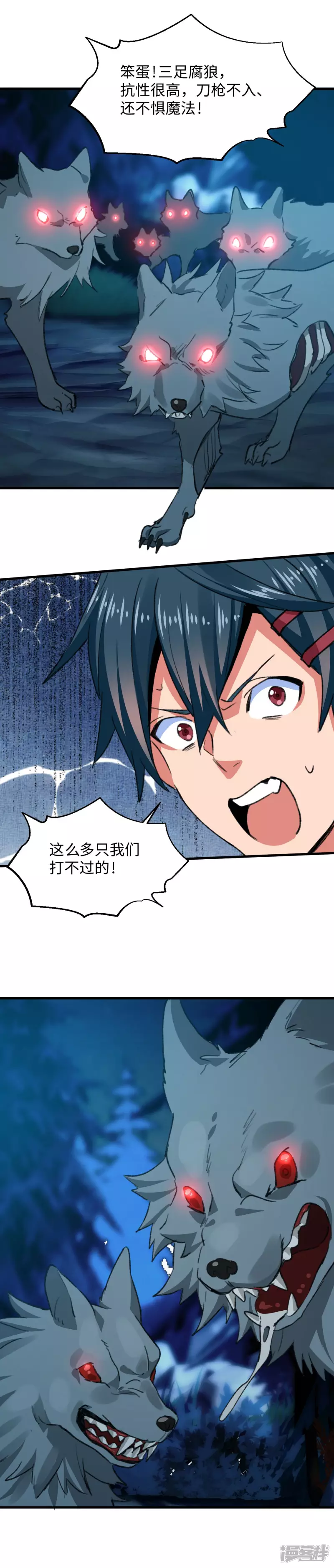 第59话 三足腐狼 第5页